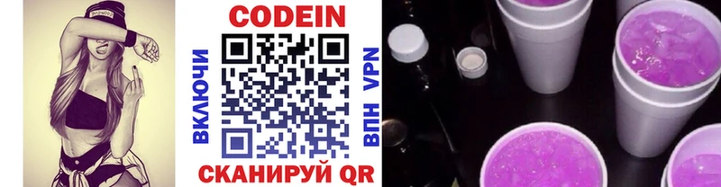Codein напиток Lean (лин)  Новочеркасск 